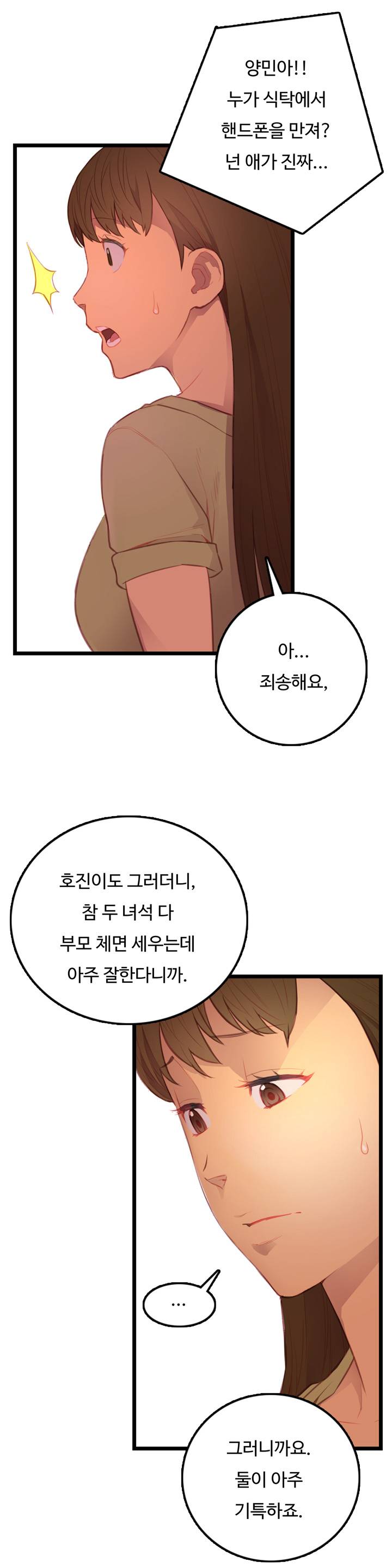 만인의 연인 1화 35