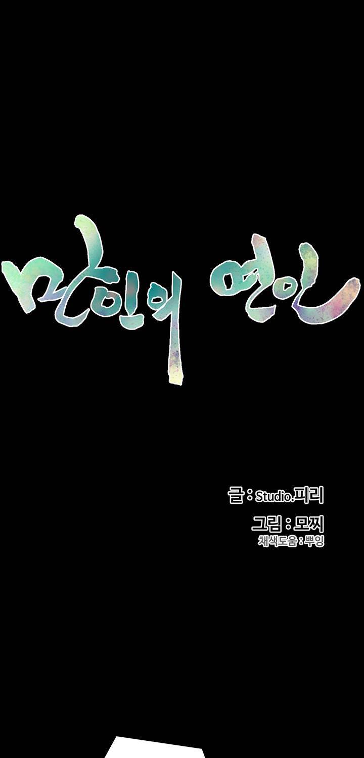 만인의 연인 11화 3