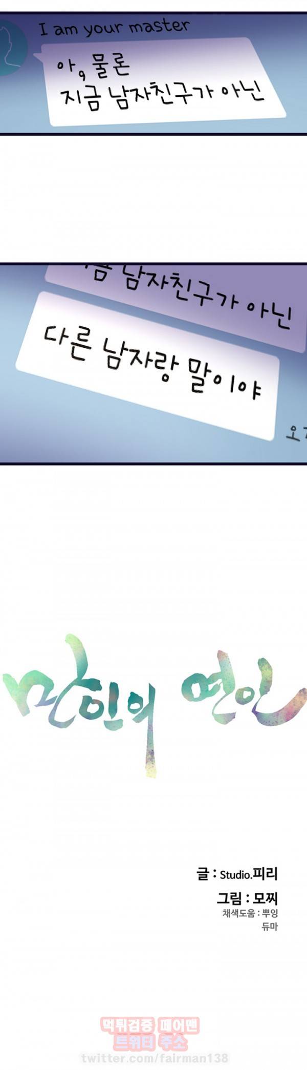 만인의 연인 21화 2