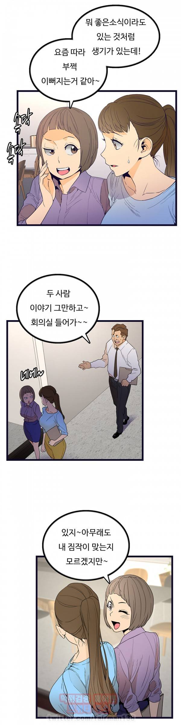만인의 연인 21화 4