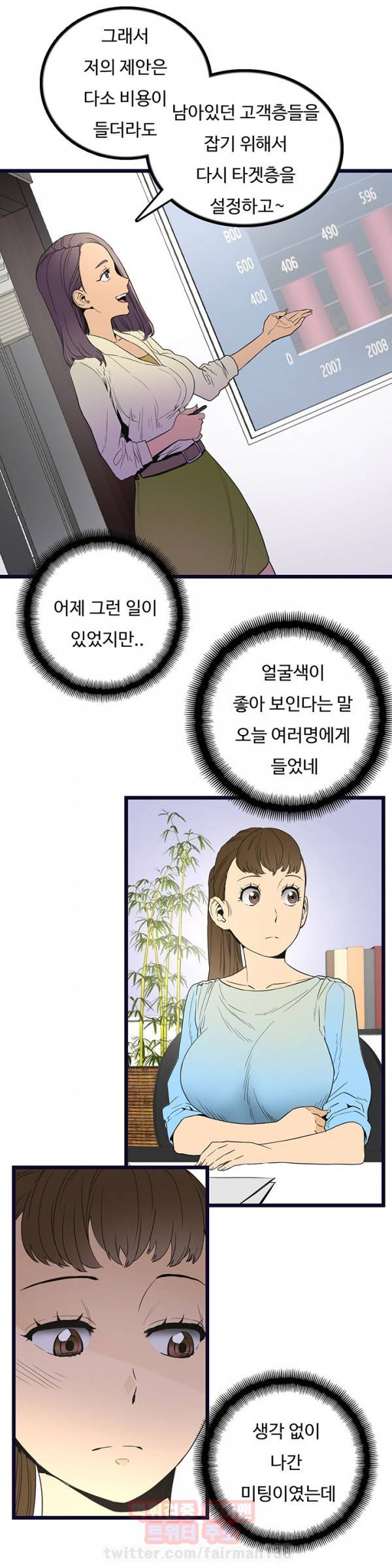 만인의 연인 21화 6