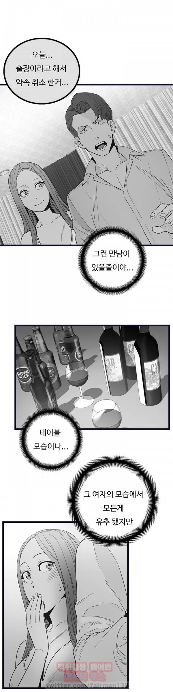 만인의 연인 21화 7