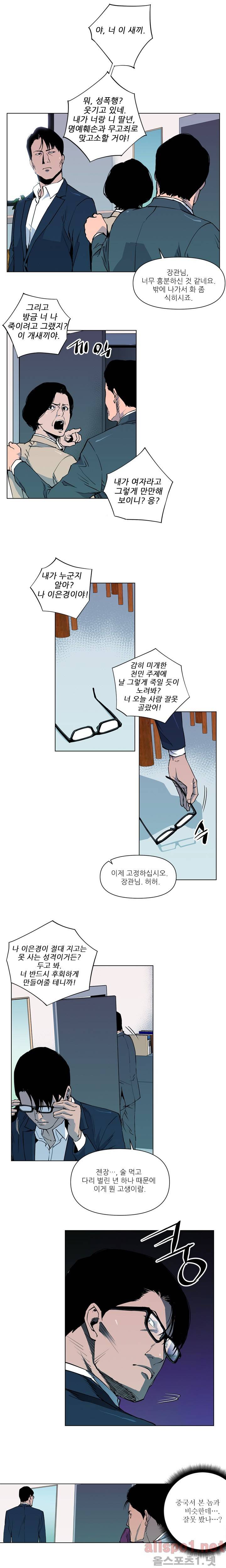 청소부 K 5화 7