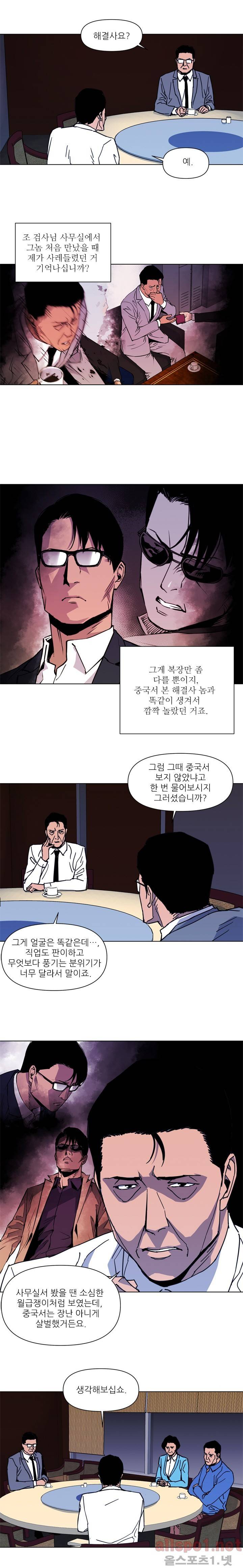 청소부 K 25화 4