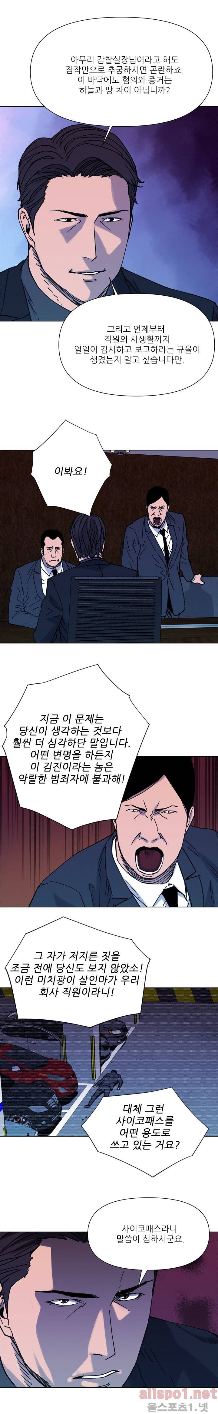 청소부 K 45화 3