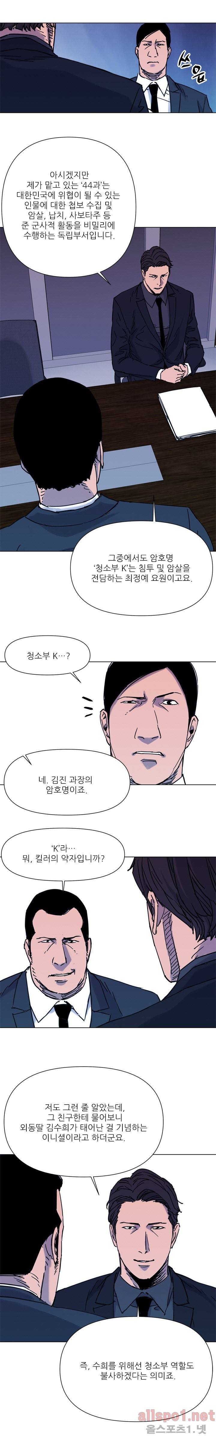 청소부 K 45화 4