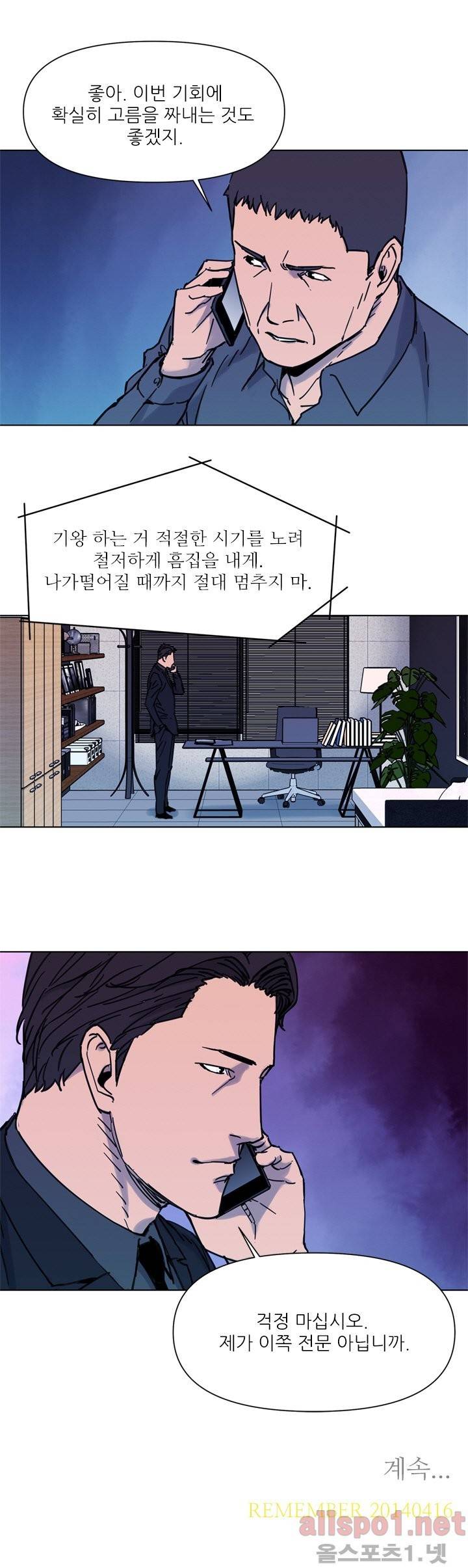 청소부 K 45화 11