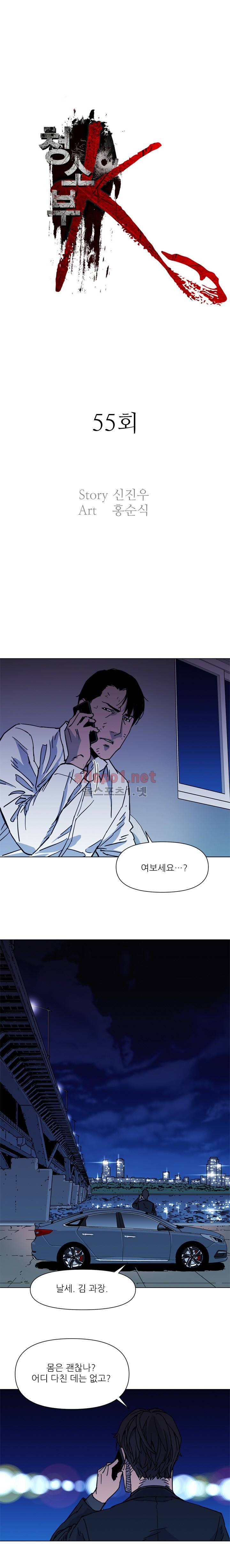 청소부 K 55화 1