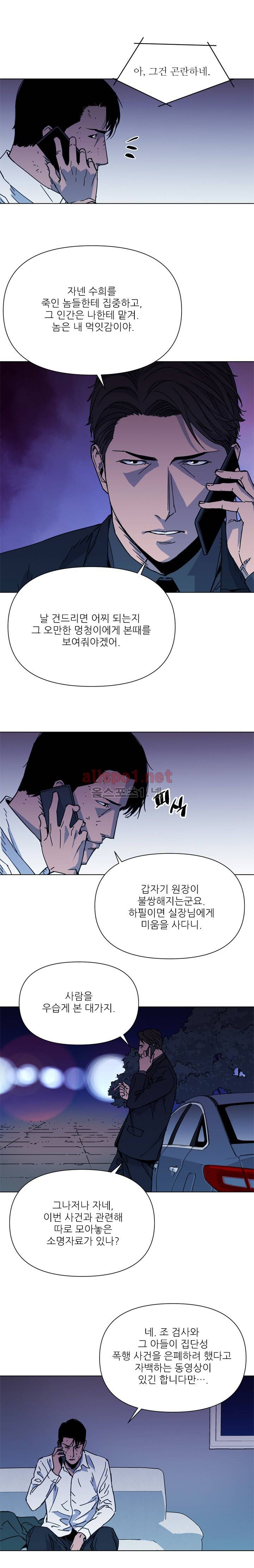 청소부 K 55화 3