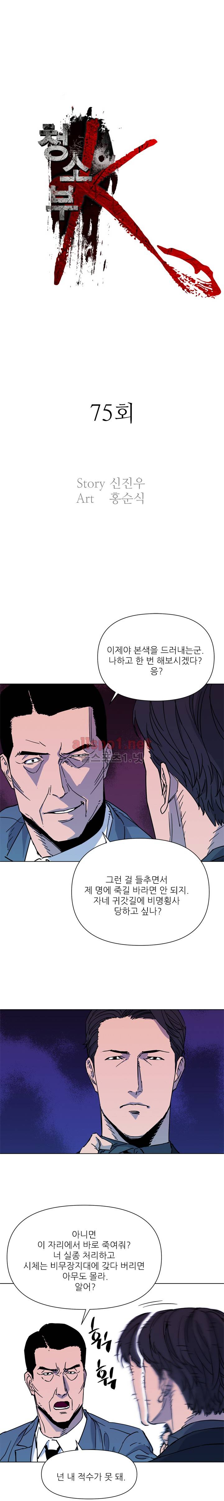 청소부 K 75화 1