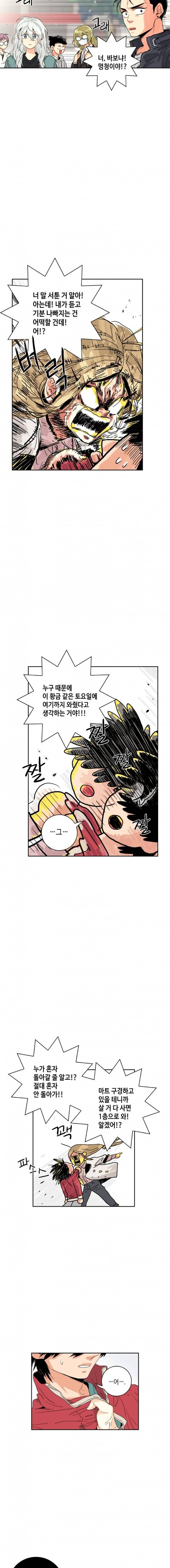 우리 집에 왜 왔니 8화 2