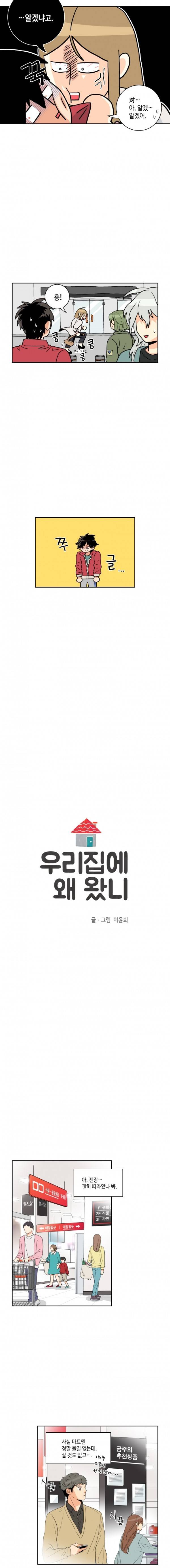 우리 집에 왜 왔니 8화 3