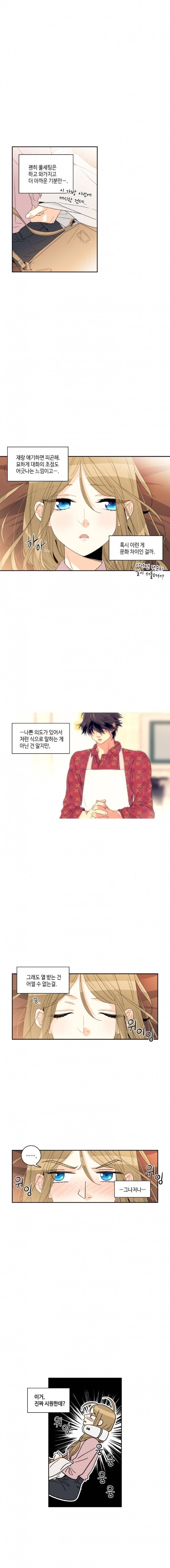 우리 집에 왜 왔니 8화 4