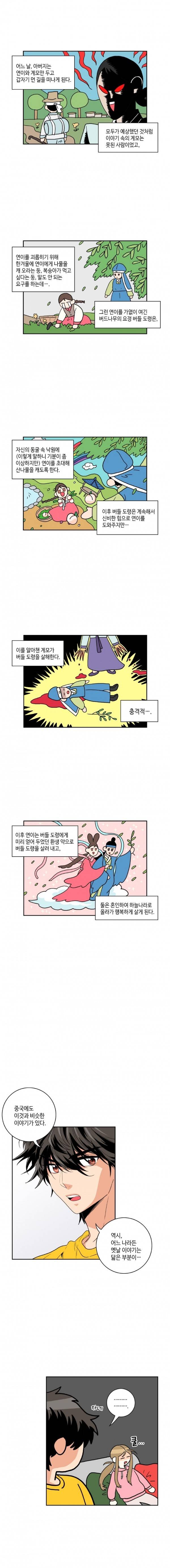 우리 집에 왜 왔니 17화 - 스페셜편 (연이와 바들도령) 2
