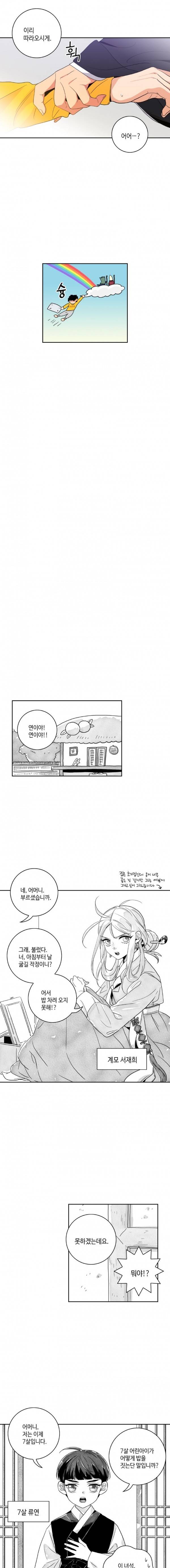 우리 집에 왜 왔니 17화 - 스페셜편 (연이와 바들도령) 4
