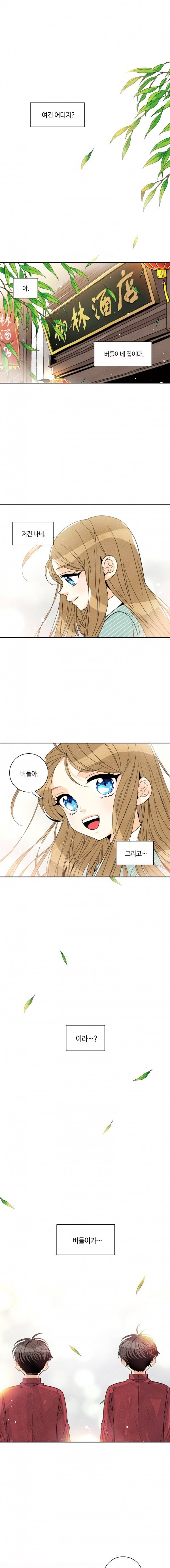 우리 집에 왜 왔니 27화 1