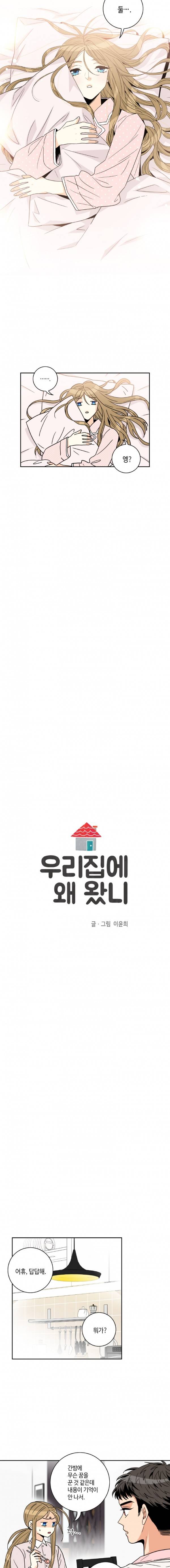 우리 집에 왜 왔니 27화 2