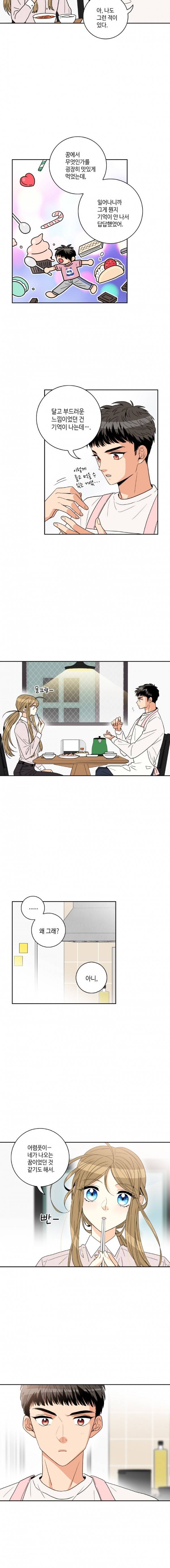 우리 집에 왜 왔니 27화 3