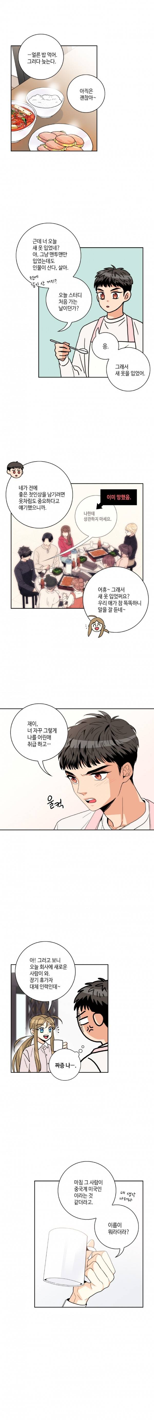 우리 집에 왜 왔니 27화 4