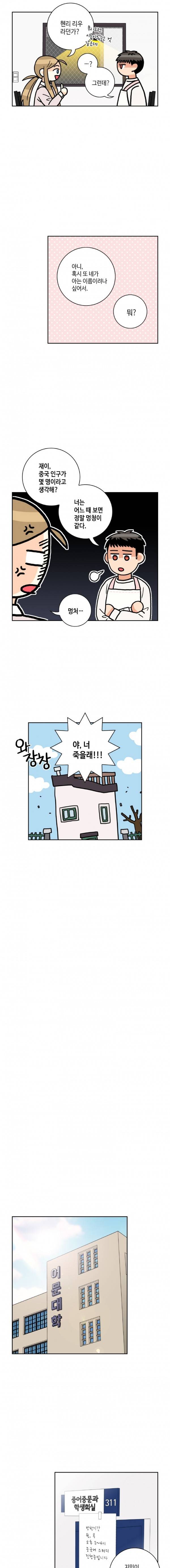 우리 집에 왜 왔니 27화 5