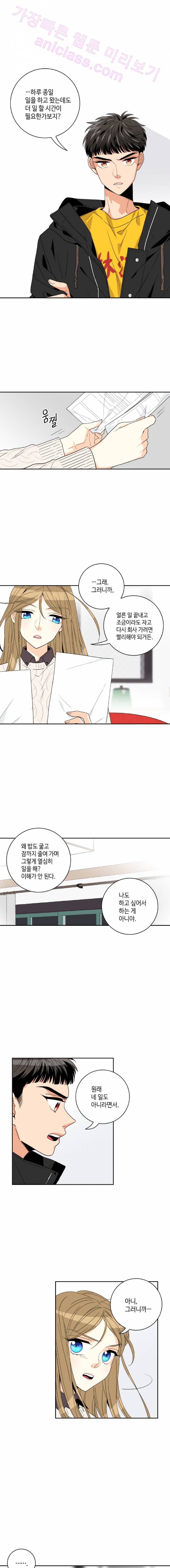 우리 집에 왜 왔니 38화 1