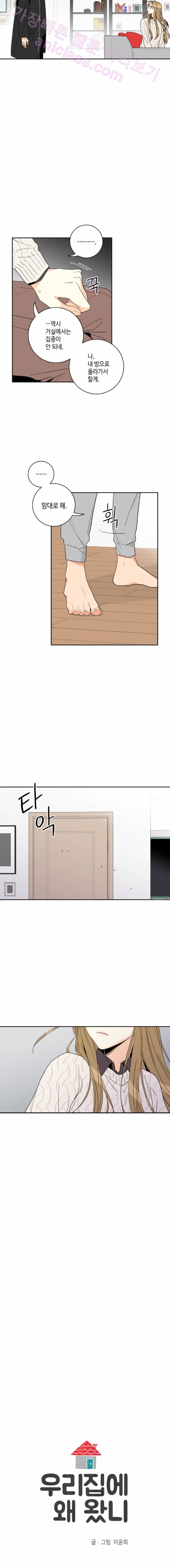 우리 집에 왜 왔니 38화 5