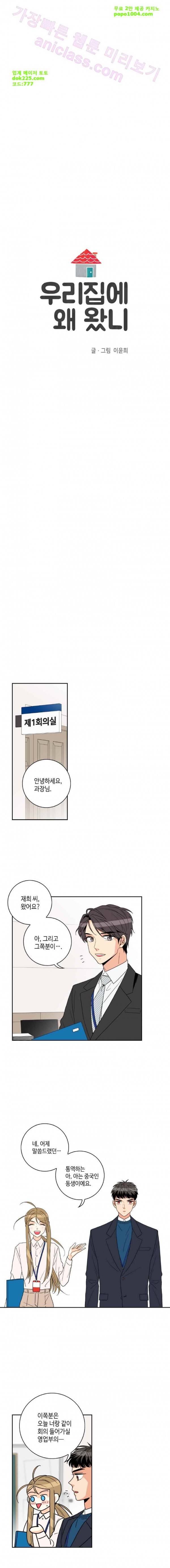 우리 집에 왜 왔니 48화 2