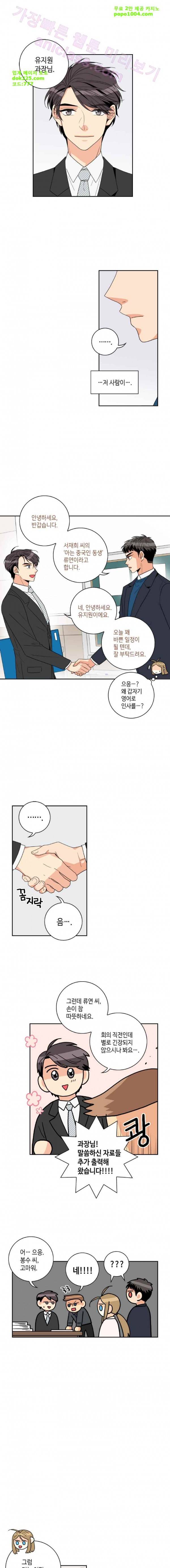 우리 집에 왜 왔니 48화 3