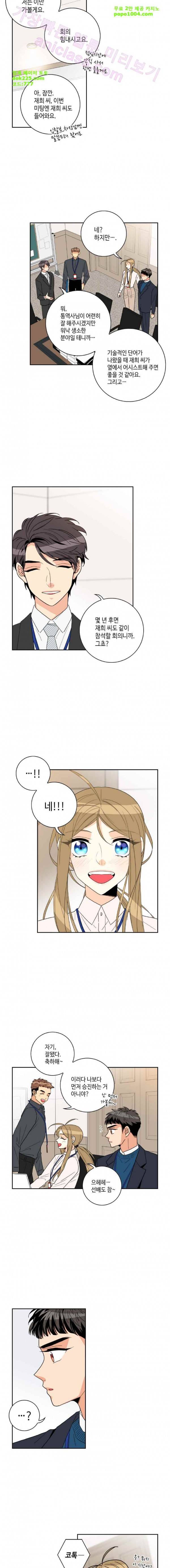 우리 집에 왜 왔니 48화 4