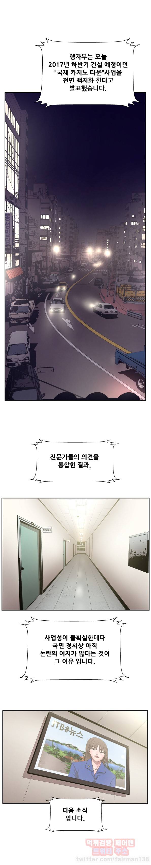 올가미꾼 44화 - 몰락 2