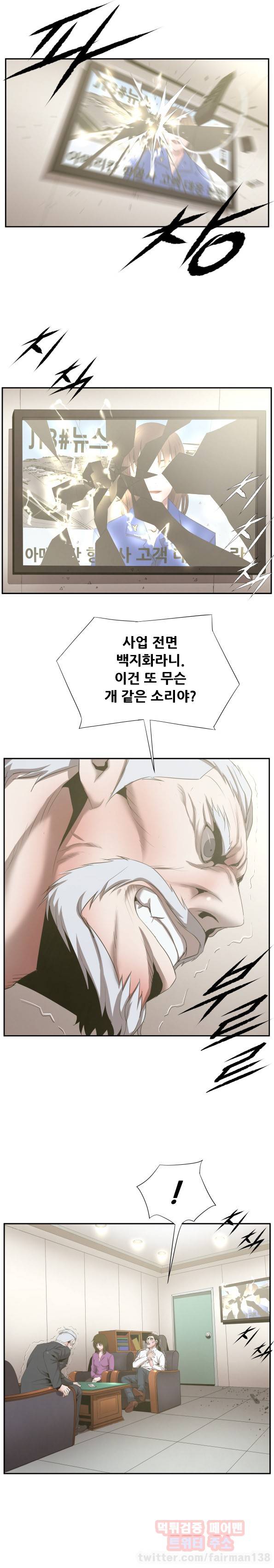 올가미꾼 44화 - 몰락 3
