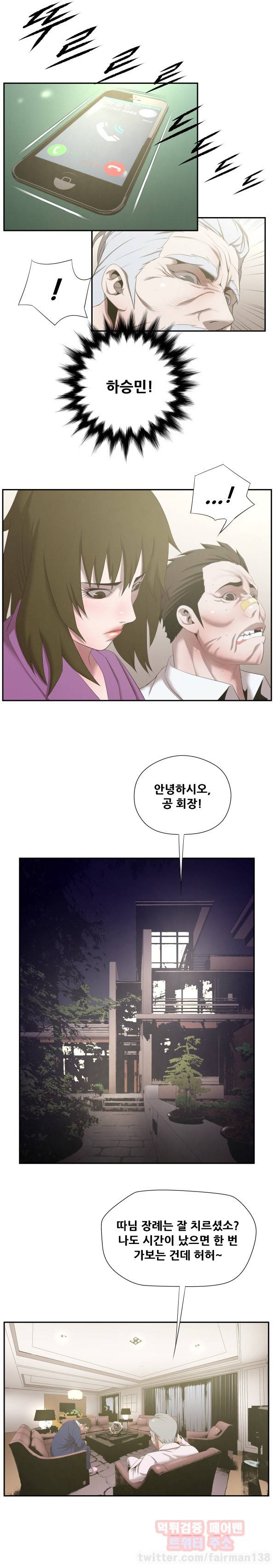 올가미꾼 44화 - 몰락 4
