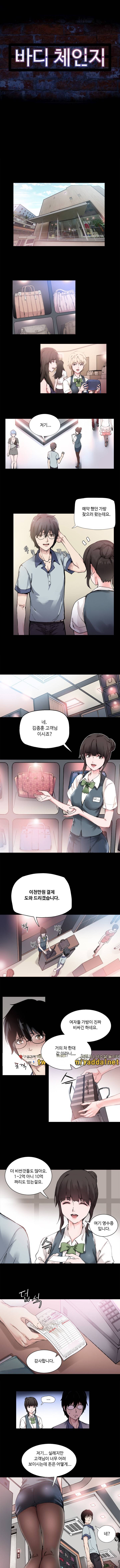 바디체인지 1화 1