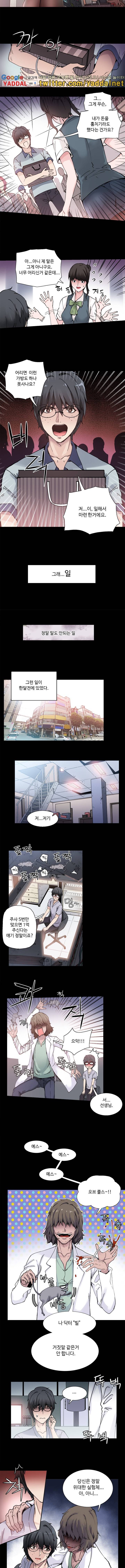바디체인지 1화 2