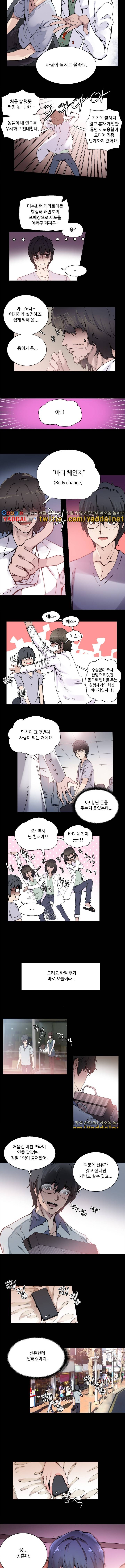 바디체인지 1화 3