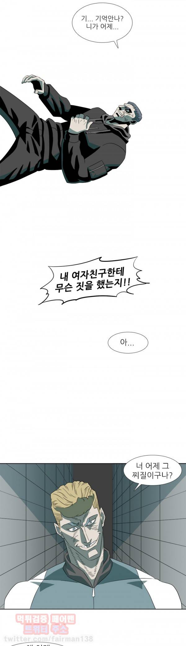 어게인스트 더 월드 4화 3