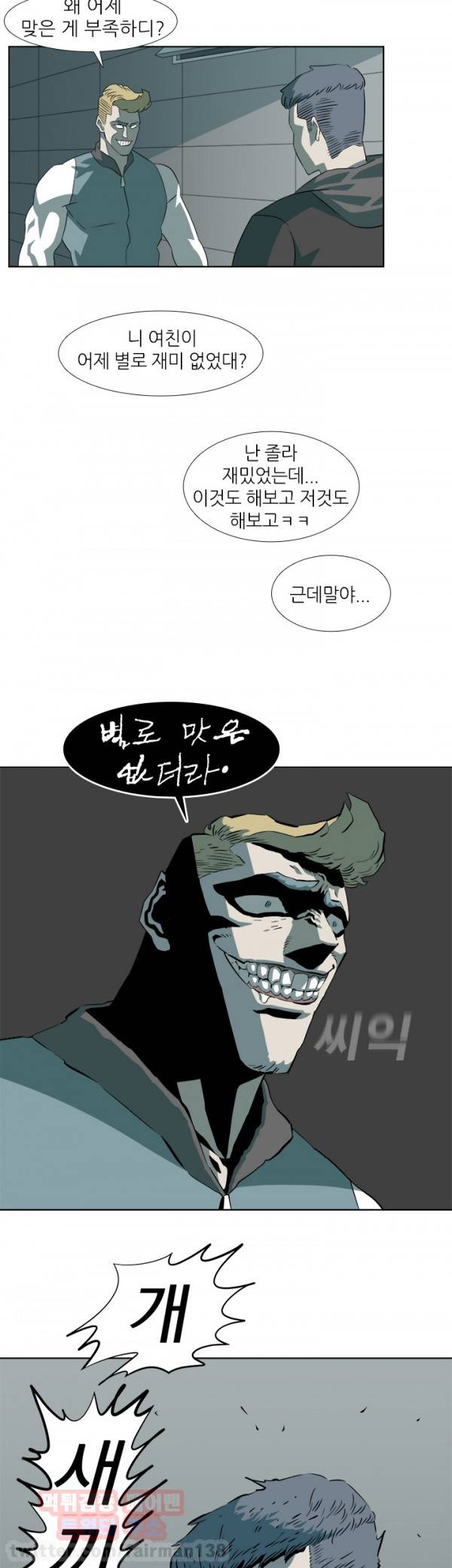 어게인스트 더 월드 4화 4