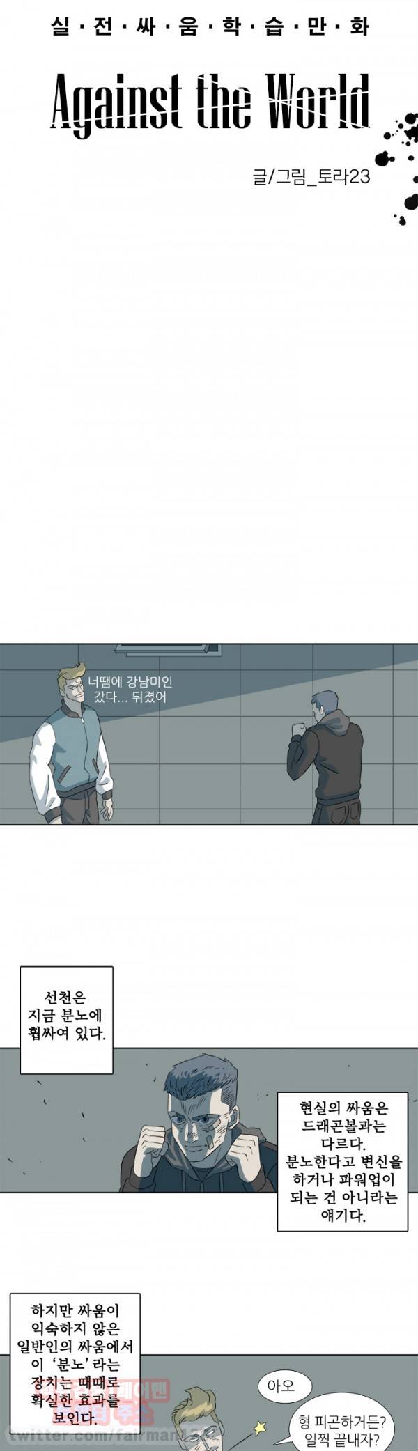 어게인스트 더 월드 4화 7
