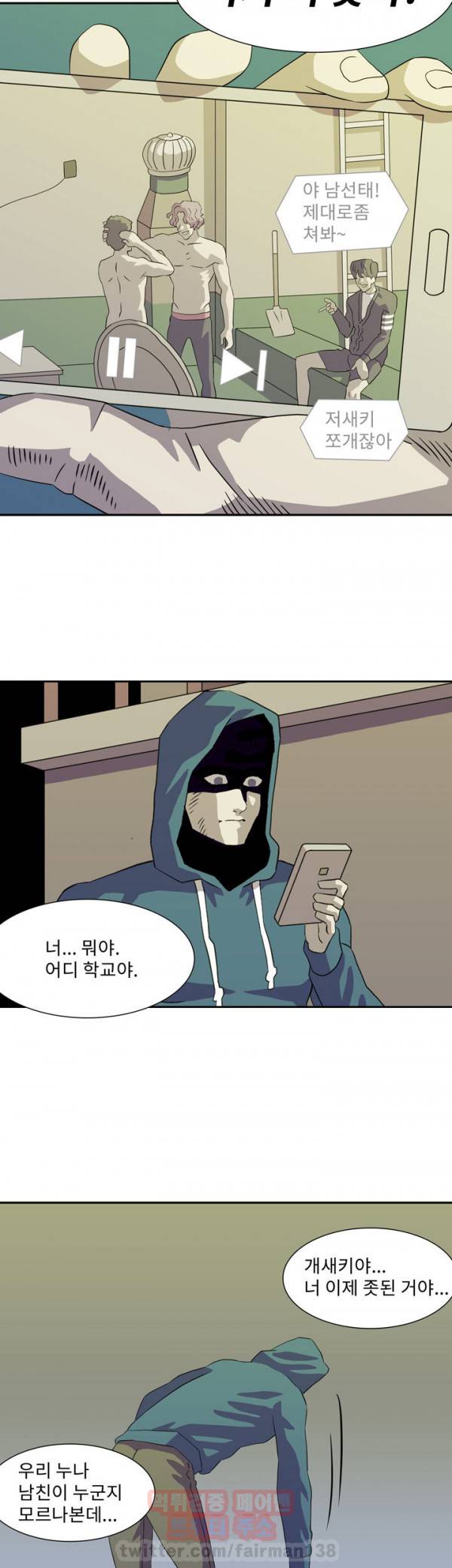 어게인스트 더 월드 14화 2