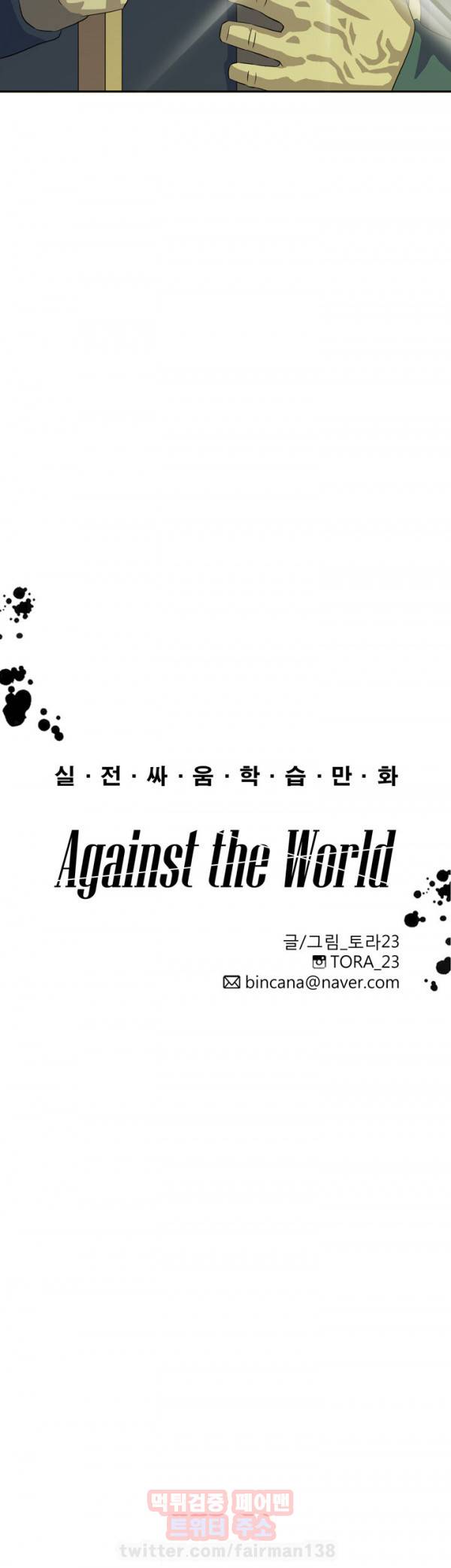 어게인스트 더 월드 14화 5