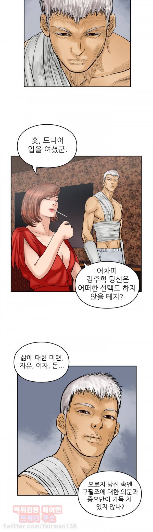 야수 17화 4