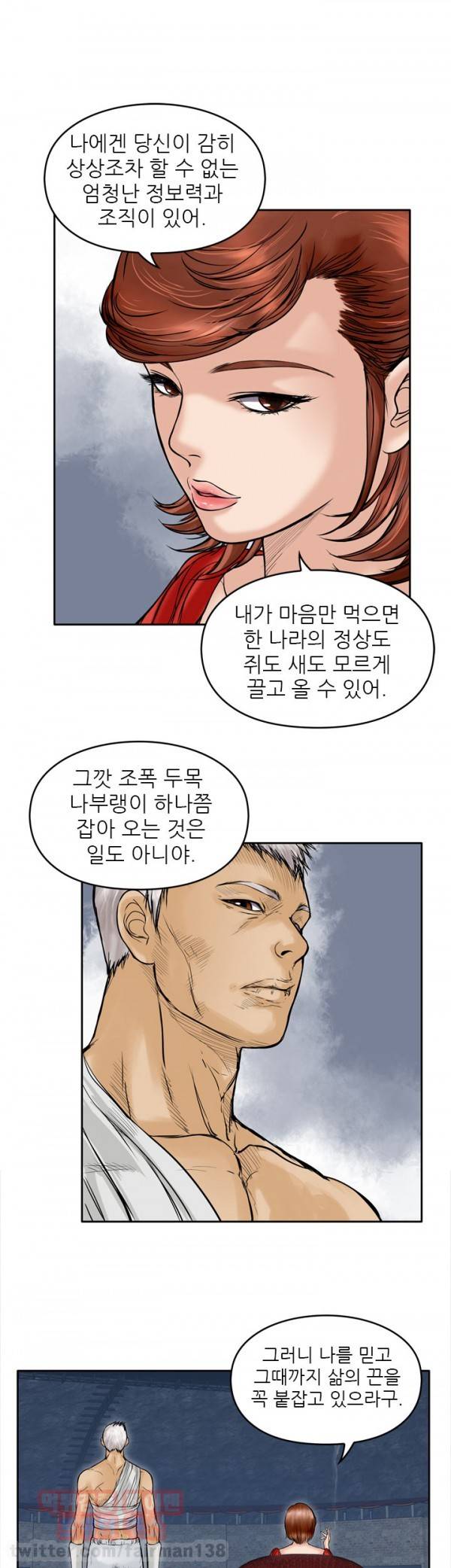 야수 17화 5