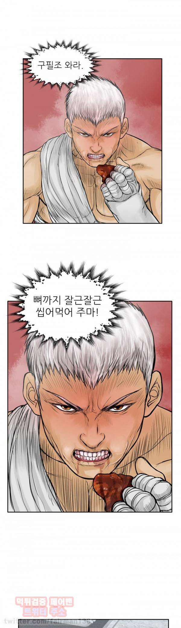 야수 17화 7