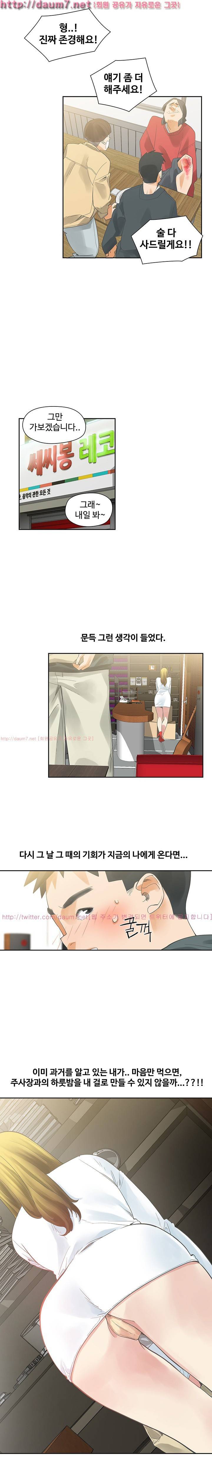 거기는 안대용 5화 3