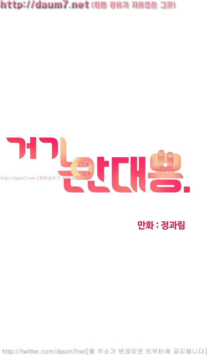 거기는 안대용 5화 4