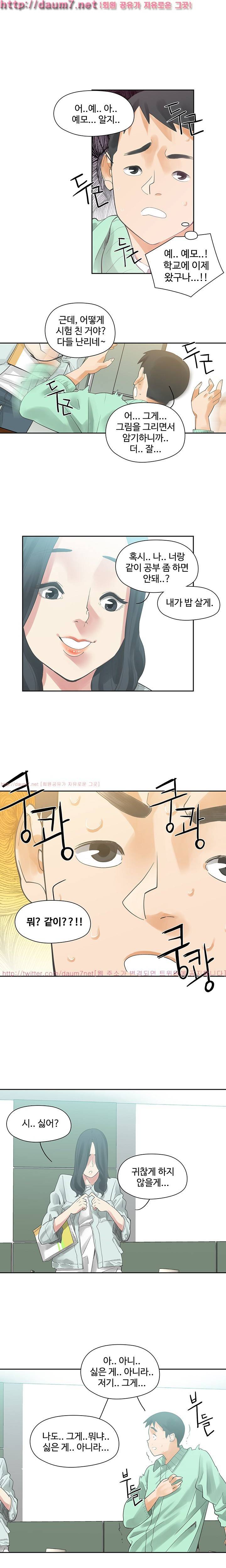 거기는 안대용 5화 9