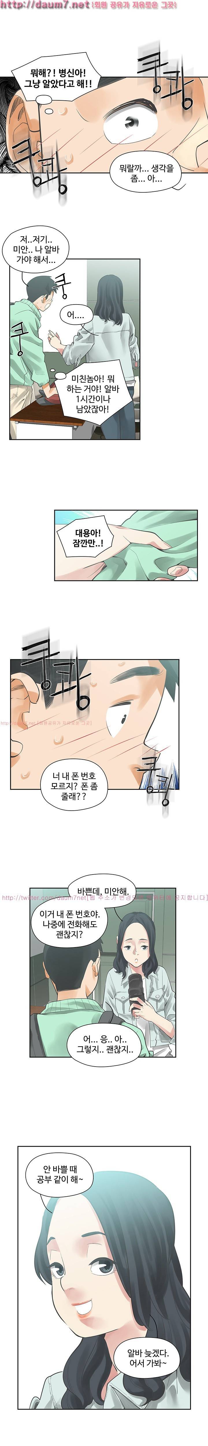 거기는 안대용 5화 10