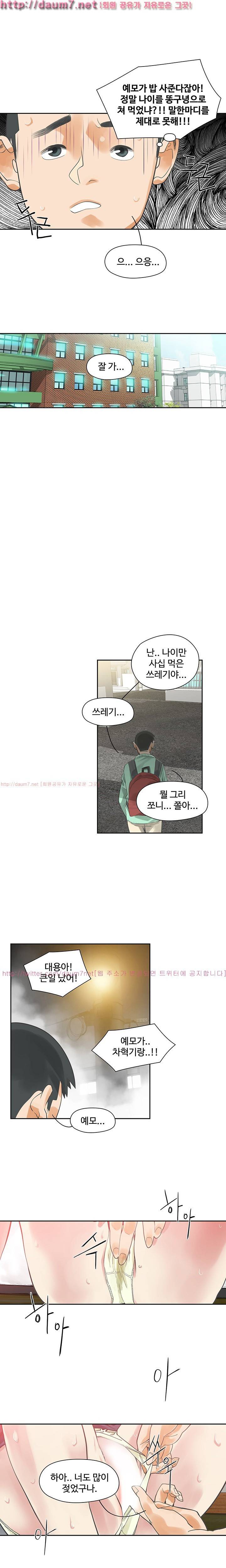 거기는 안대용 5화 11