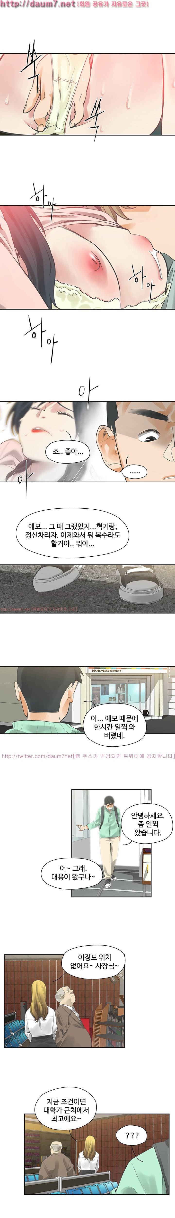 거기는 안대용 5화 12