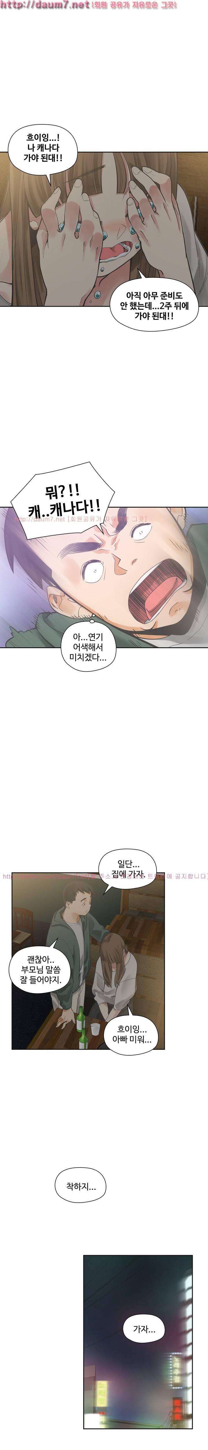 거기는 안대용 15화 3